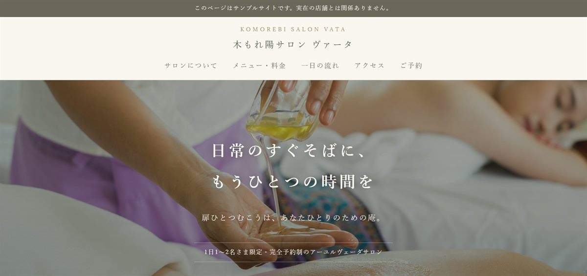 架空のアーユルヴェーダサロン「木もれ陽サロン ヴァータ」トップページのファーストビュー